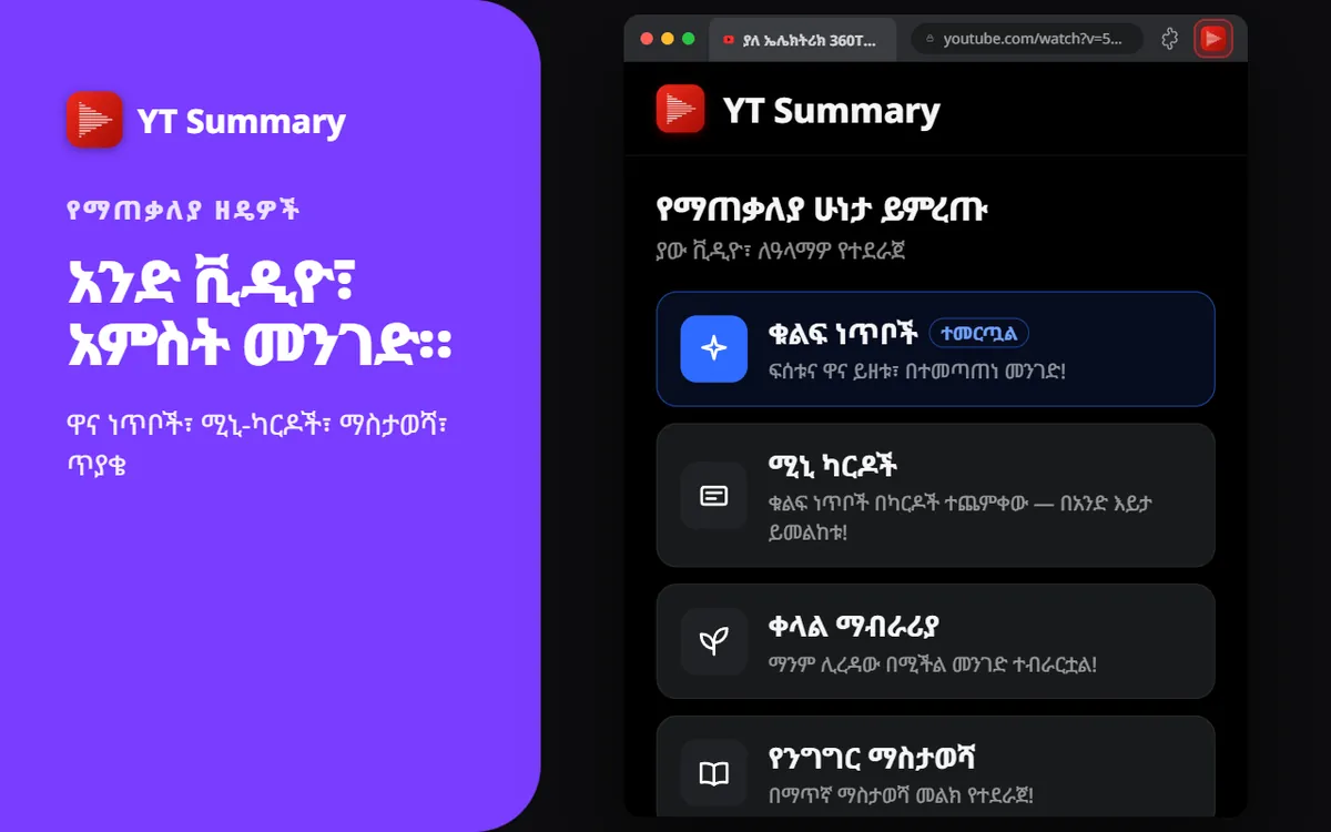 5 ሁነታዎች