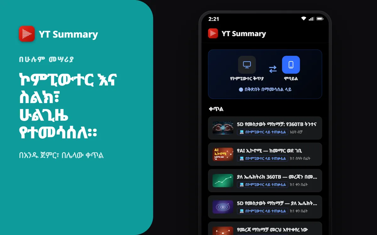 ኮምፒውተር · ስልክ