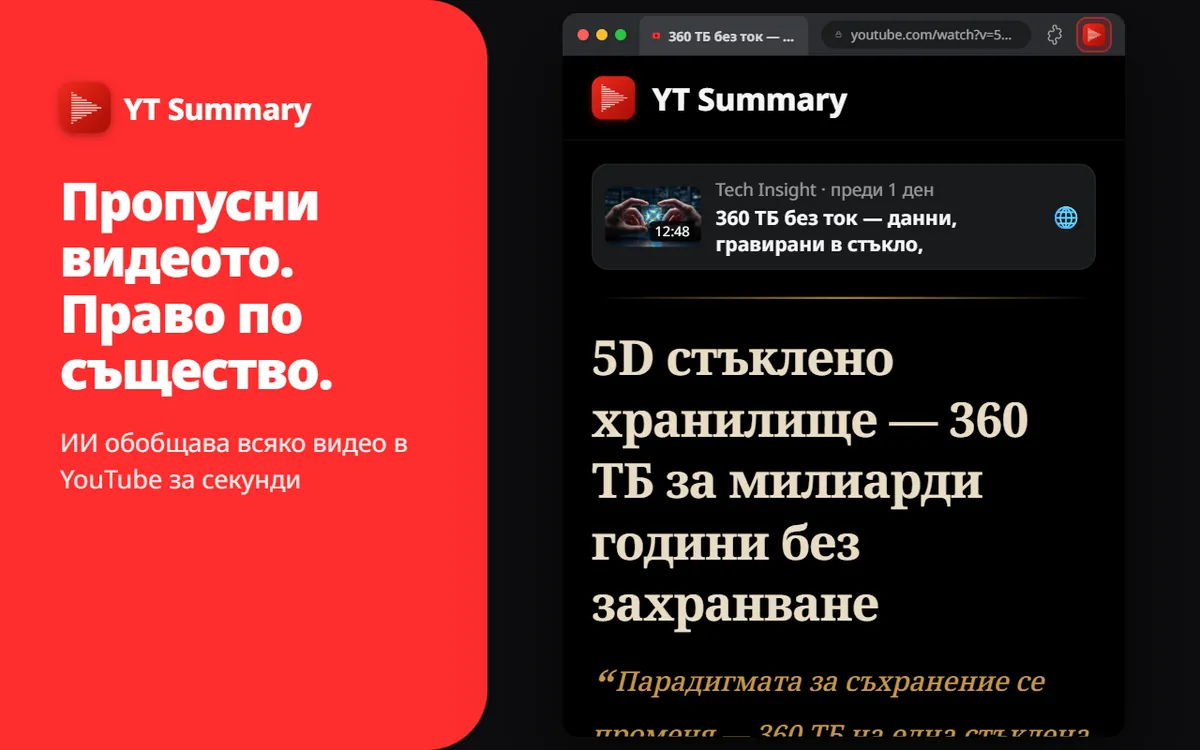 Видеата са дълги. А времето ти е ценно.