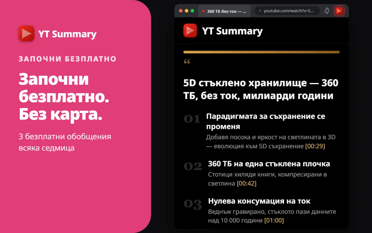 Започни безплатно