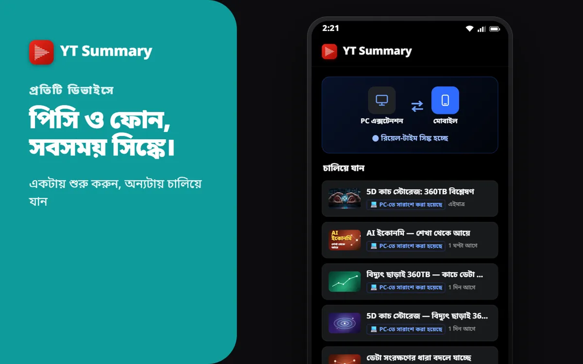 PC · মোবাইল