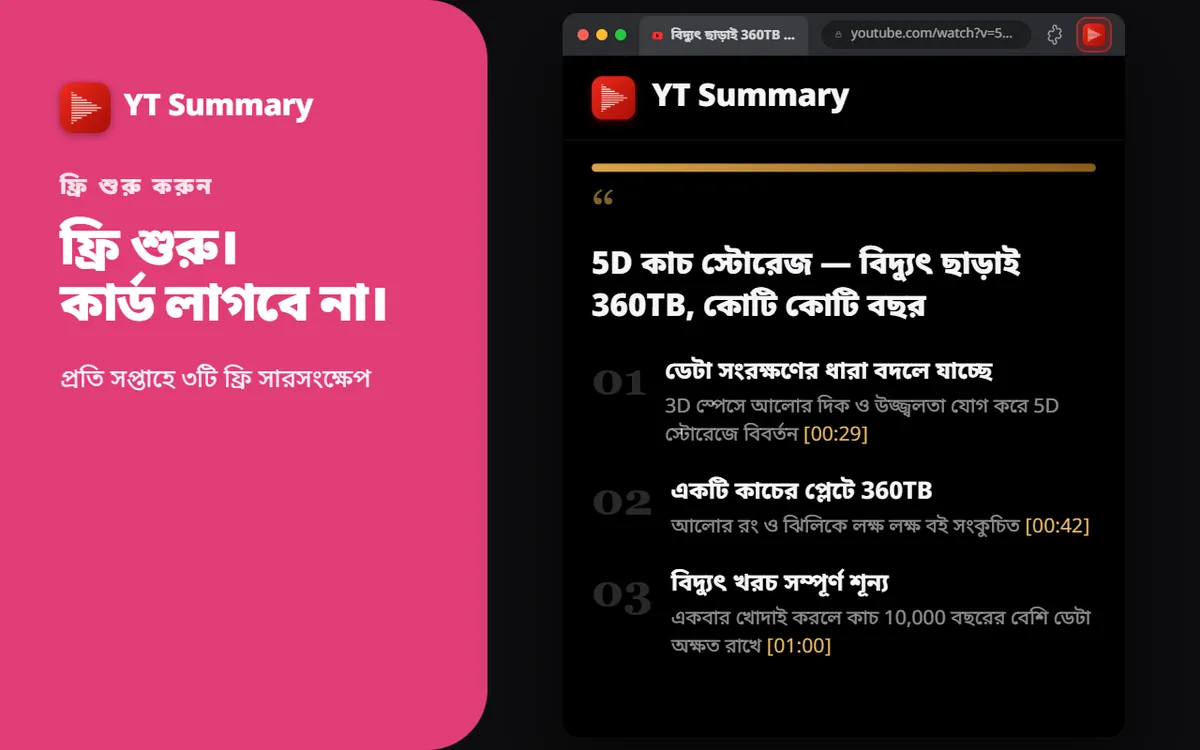 বিনামূল্যে শুরু