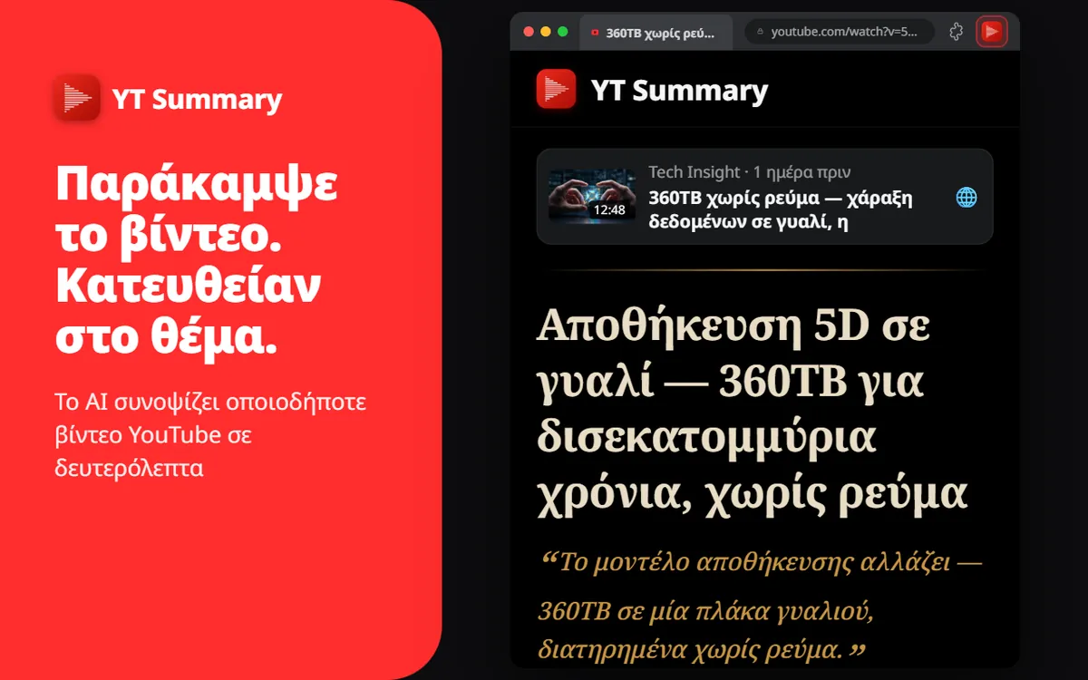 Τα βίντεο είναι μακριά. Ο χρόνος σου πολύτιμος.