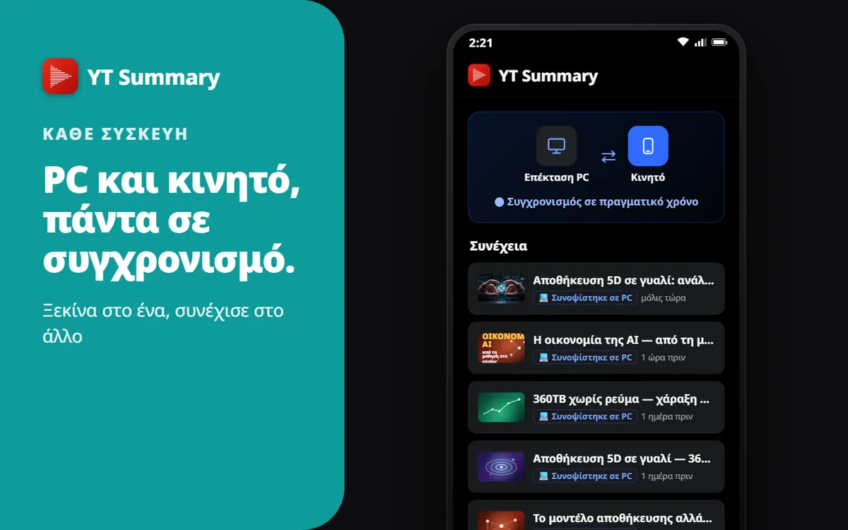 PC · Κινητό