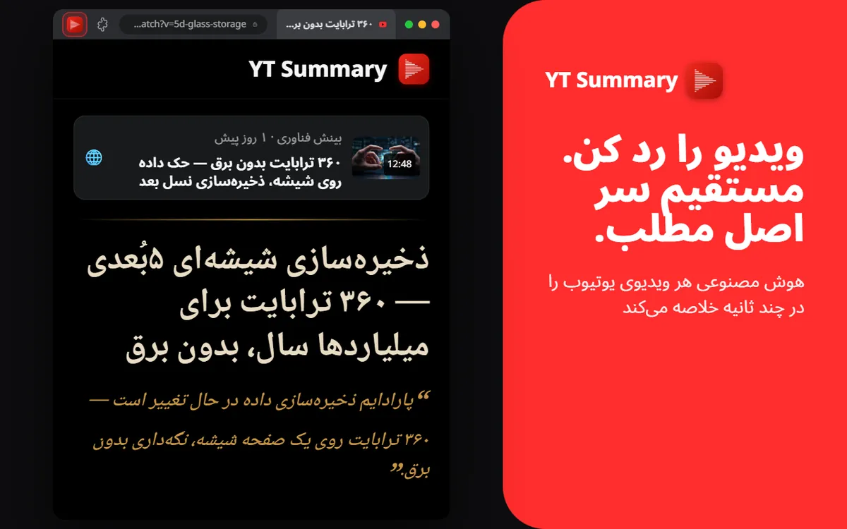 ویدیوها طولانیاند. وقت تو گرانبهاست.
