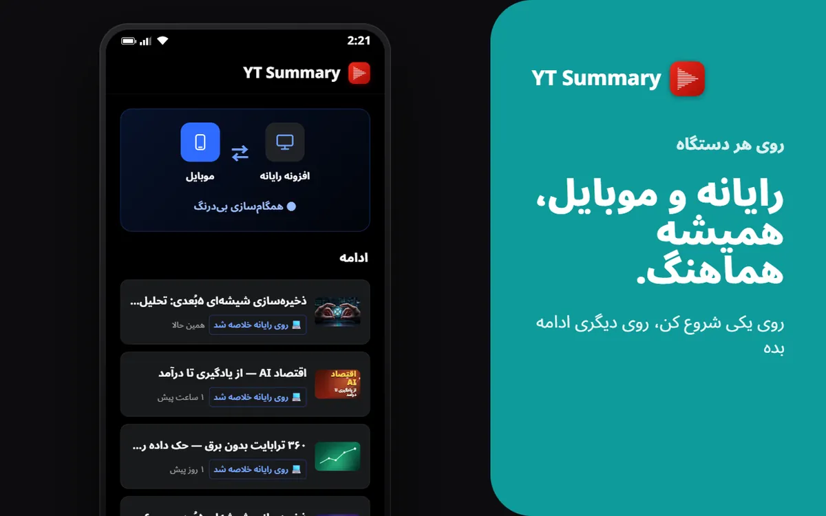 PC · موبایل