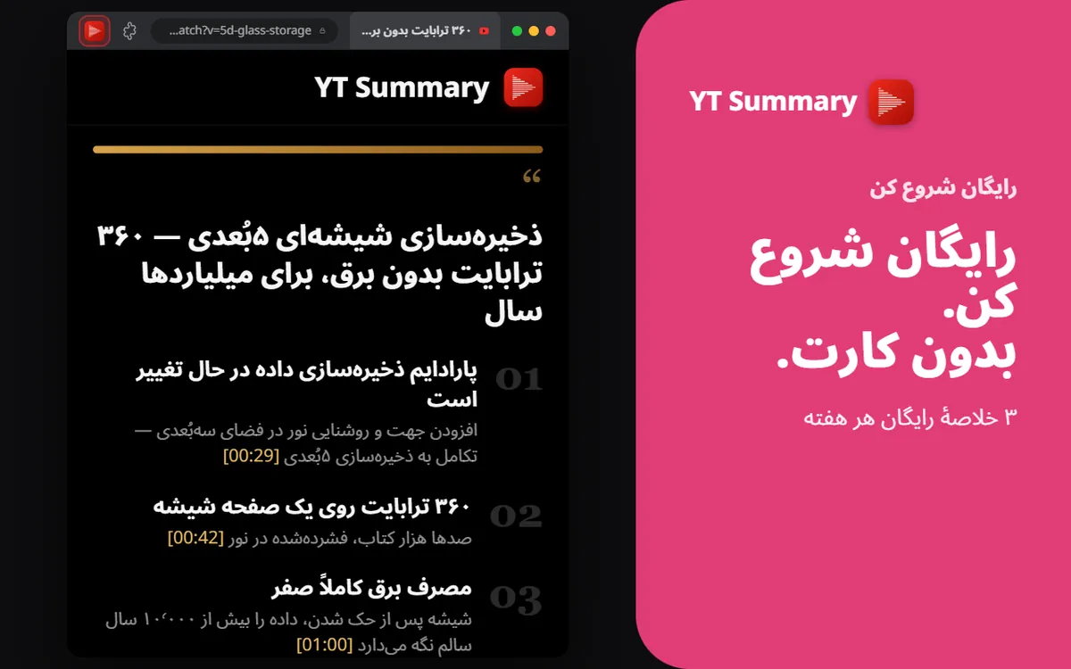 شروع رایگان