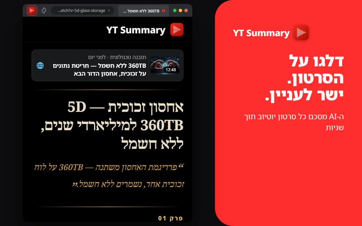 סרטונים ארוכים. הזמן שלך יקר.