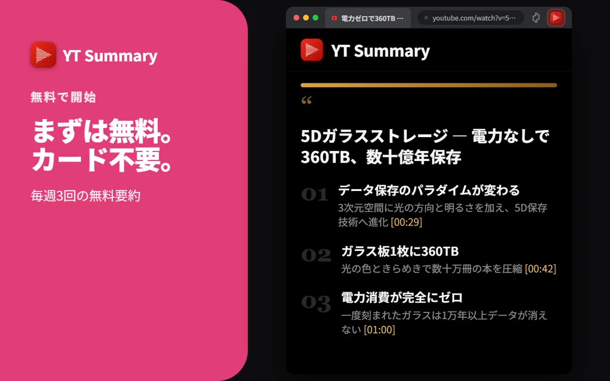 無料で始める
