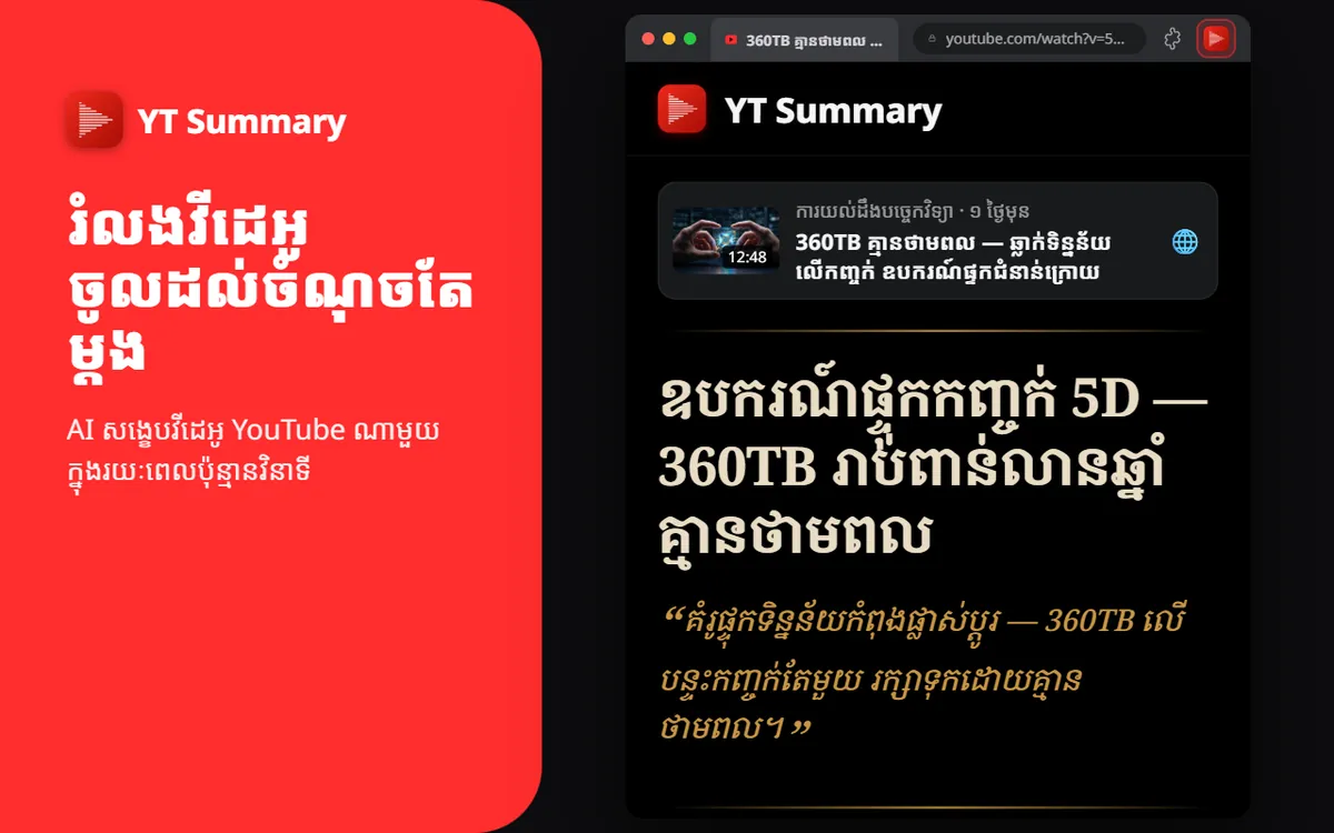 វីដេអូវែង។ ពេលវេលារបស់អ្នកមានតម្លៃ។
