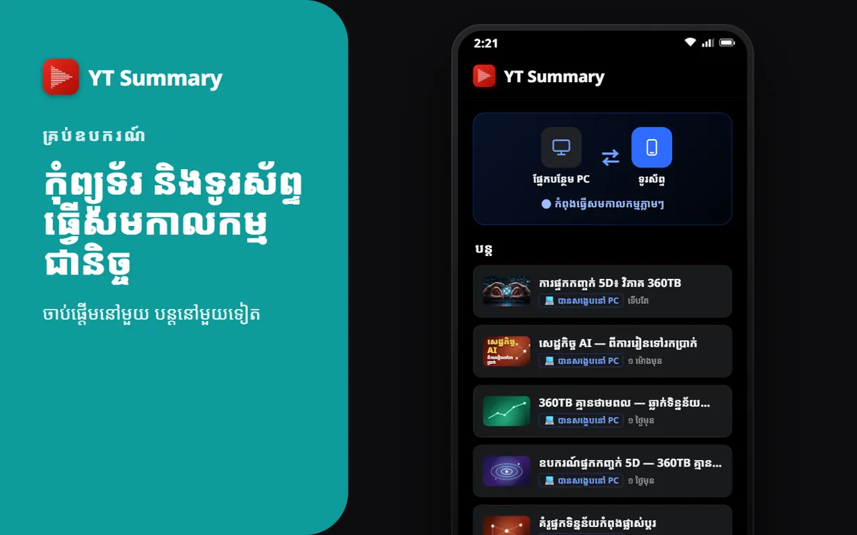 PC · ទូរស័ព្ទ
