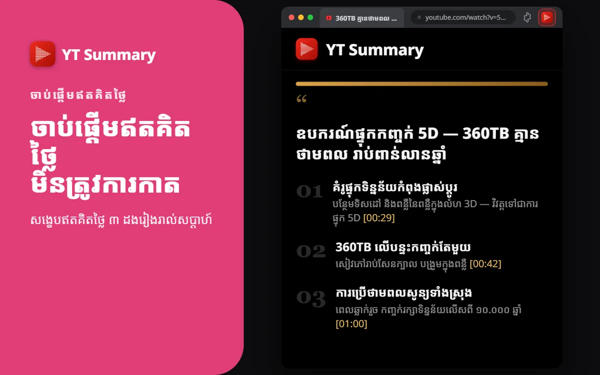 ចាប់ផ្តើមឥតគិតថ្លៃ