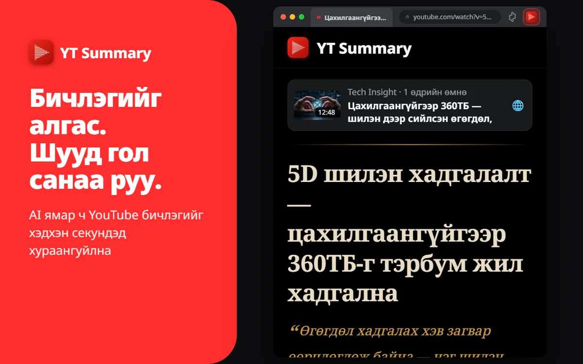 Видео урт. Харин цаг үнэтэй.