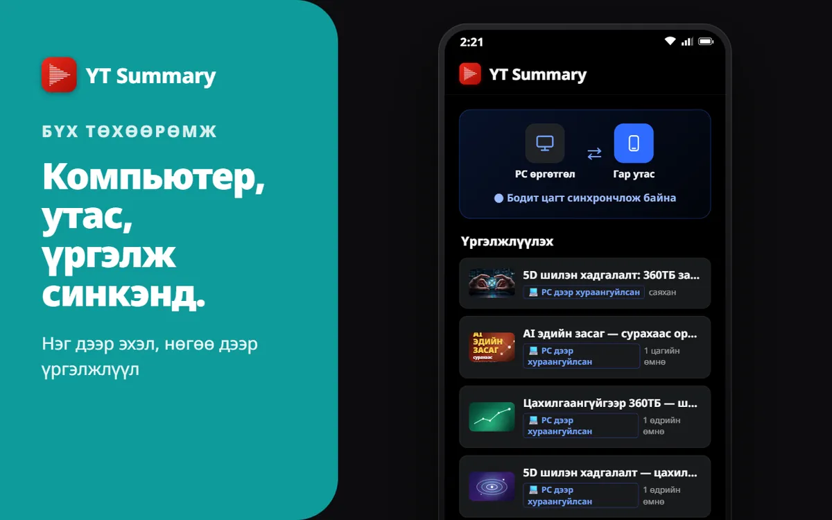 PC · Утас