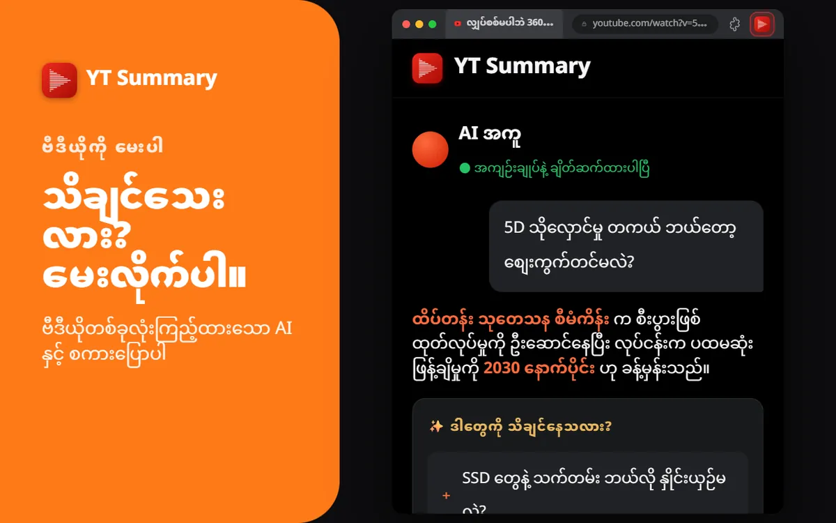 AI စကားပြော