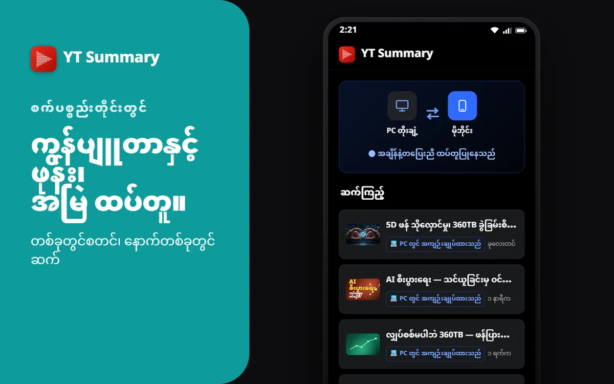 PC · ဖုန်း