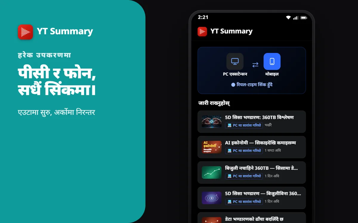 PC · मोबाइल