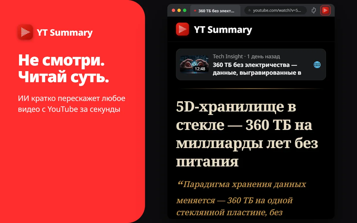 Видео длинные. А твоё время — бесценно.