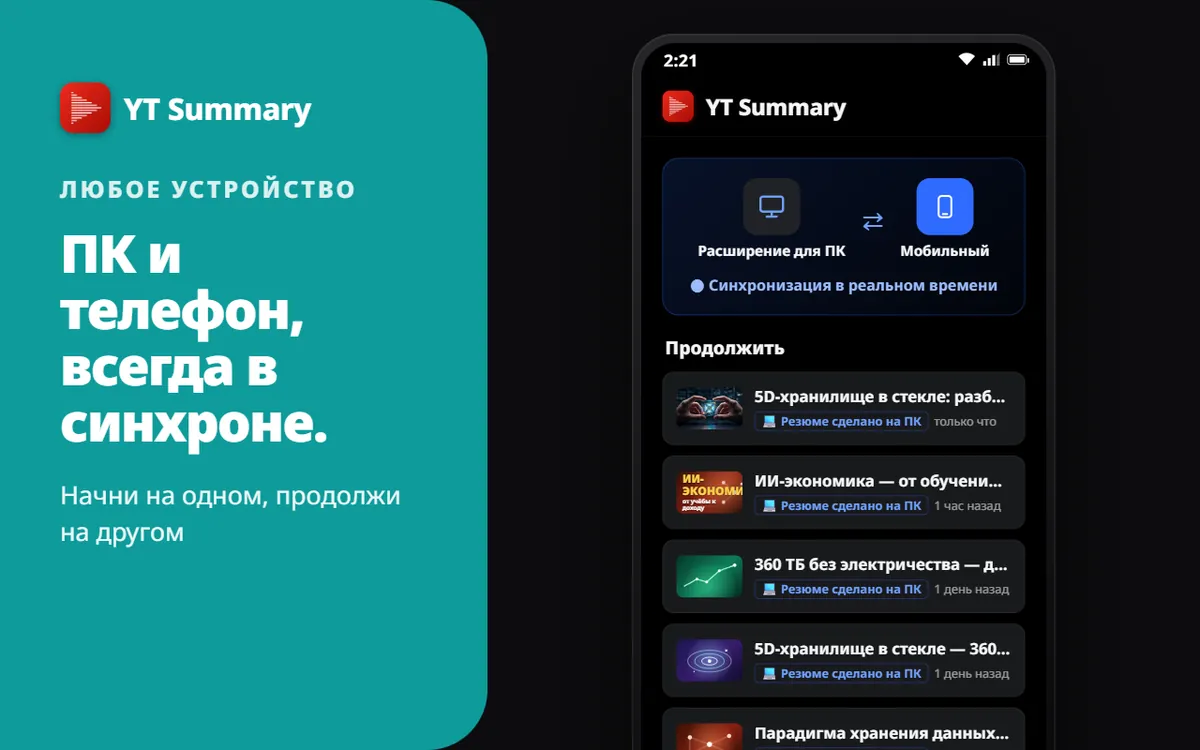 PC · Телефон