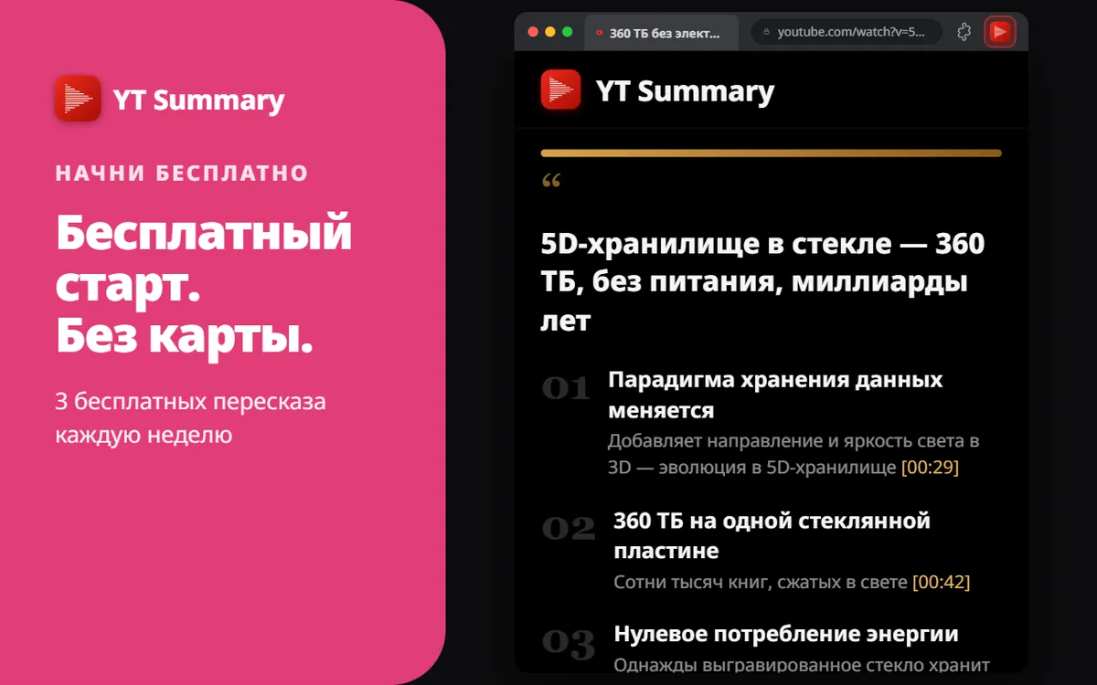 Начать бесплатно