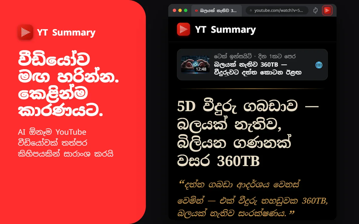 වීඩියෝ දිගයි. ඔබේ කාලය වටිනා.