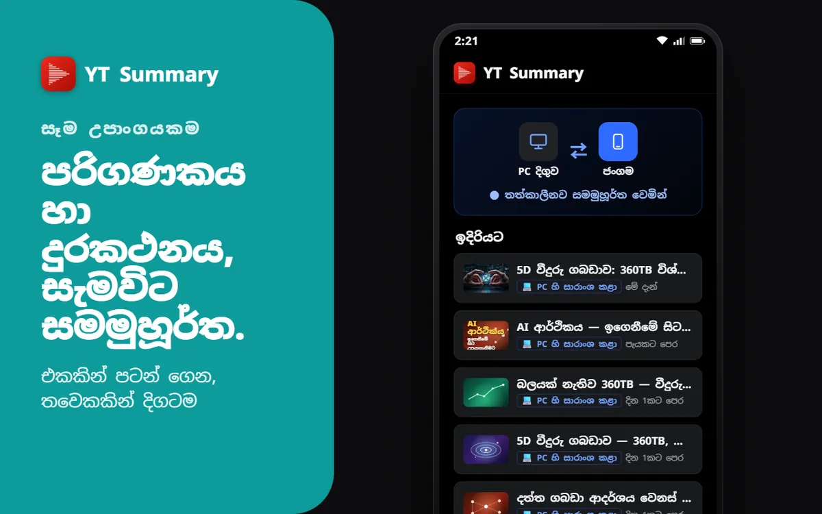 PC · දුරකථන