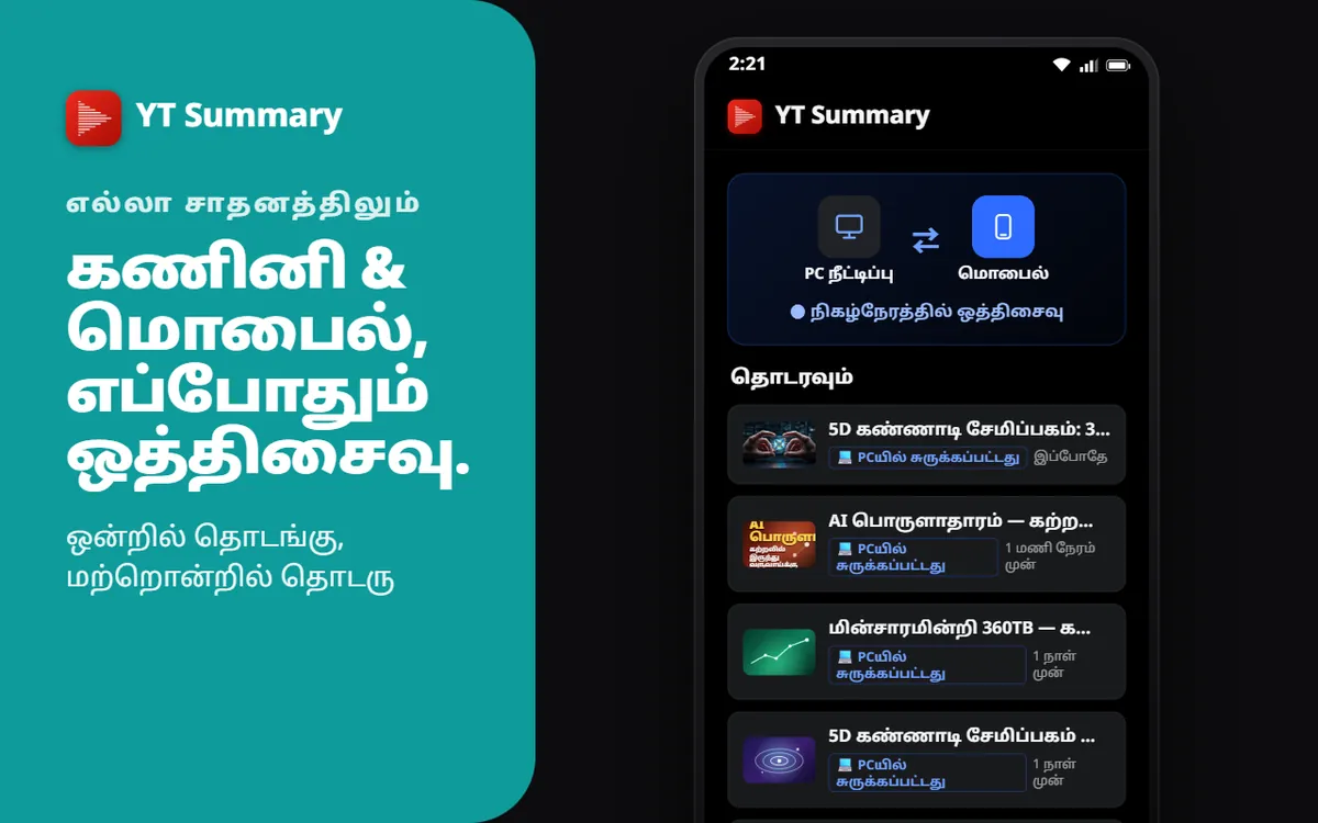 PC · மொபைல்