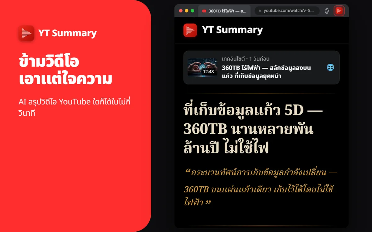 วิดีโอยาว เวลาของคุณมีค่า