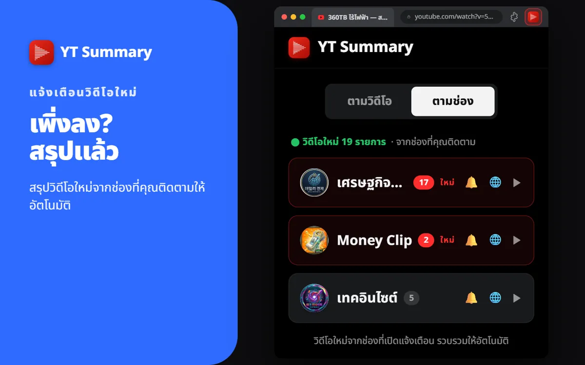วิดีโอใหม่