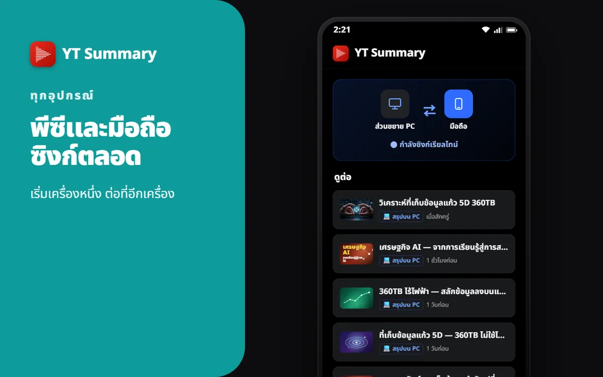 PC · มือถือ
