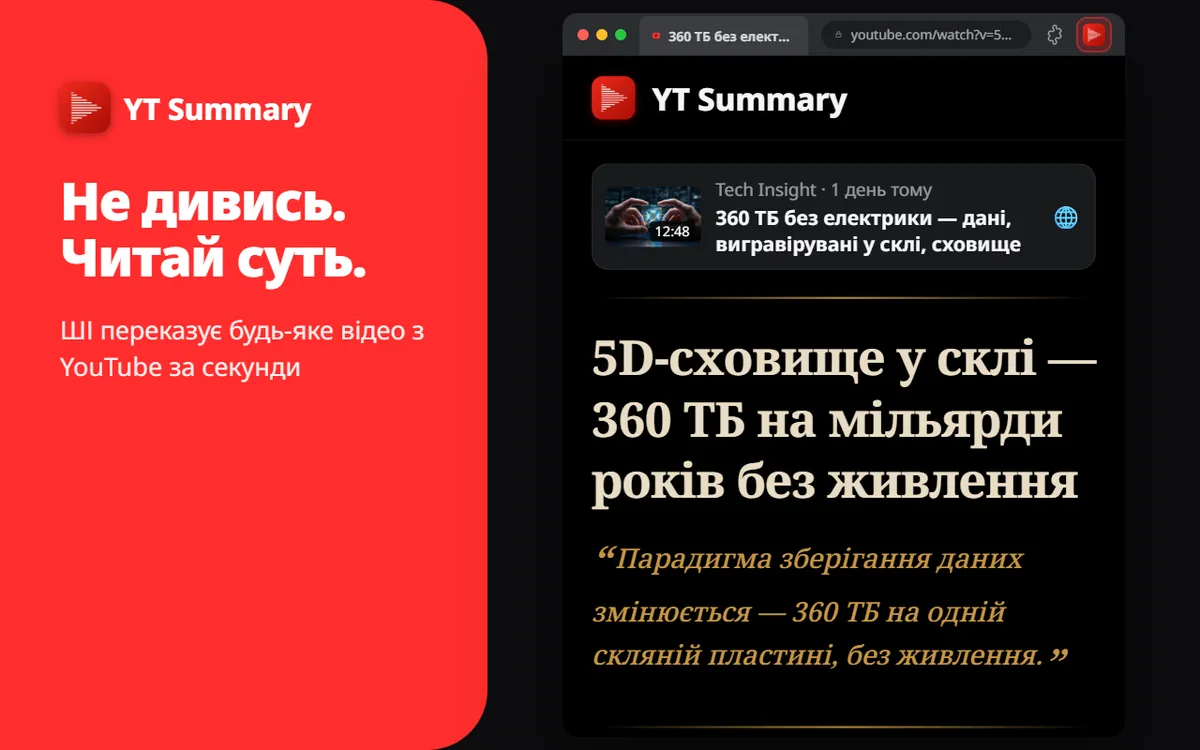 Відео довгі. А твій час — безцінний.