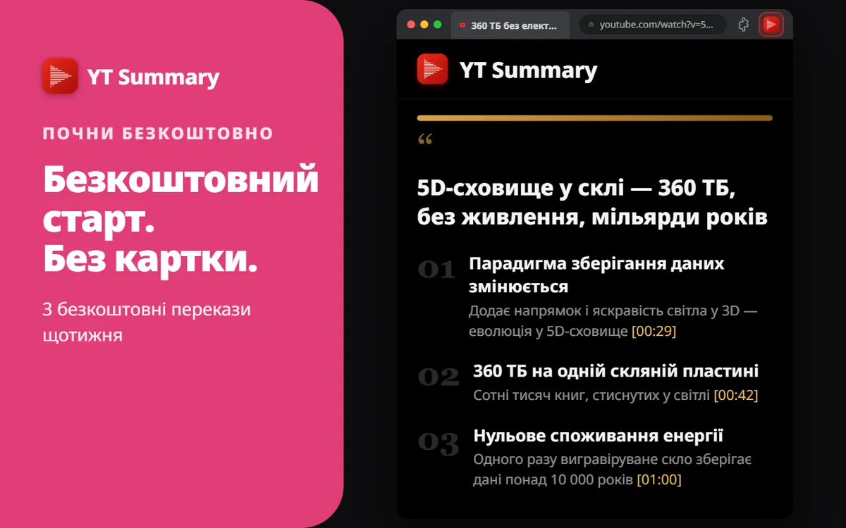 Почати безкоштовно